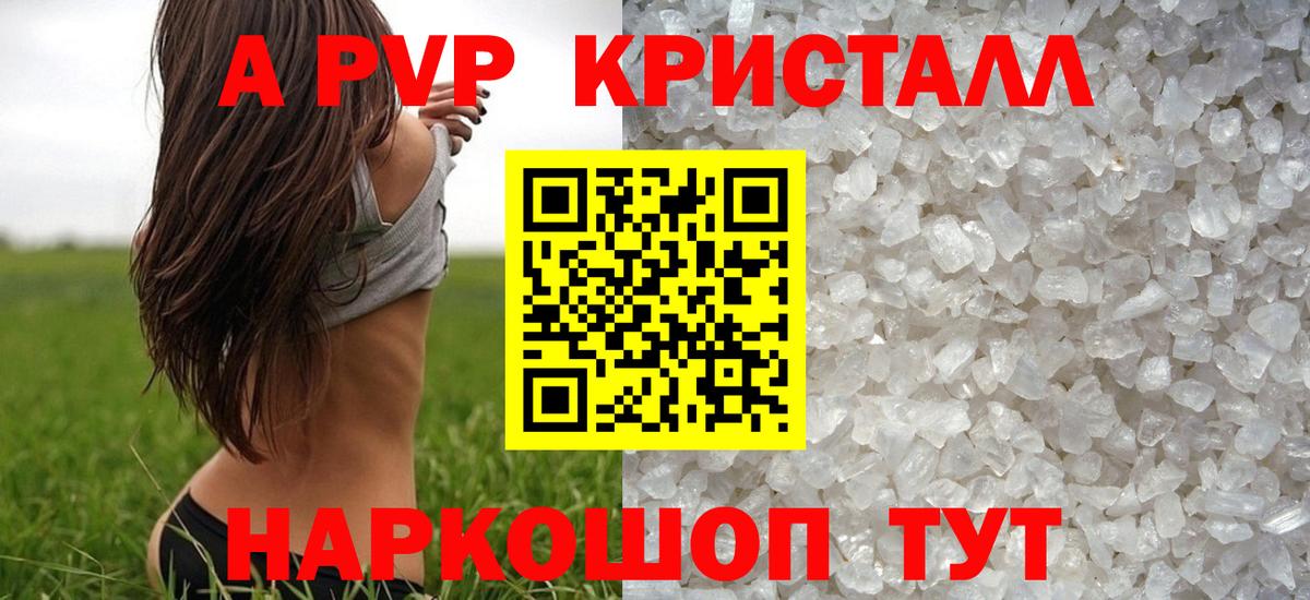 Великий Новгород  A-PVP Crystall  Alpha PVP крисы CK  Вход с VPN  A PVP мука 