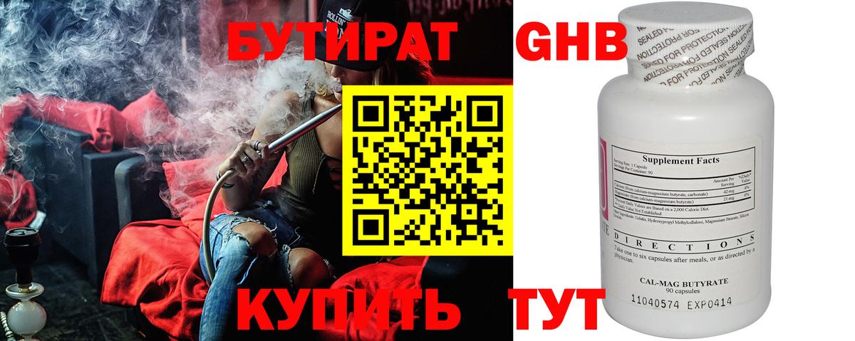 Бутират GHB  Вход с VPN  Великий Новгород 