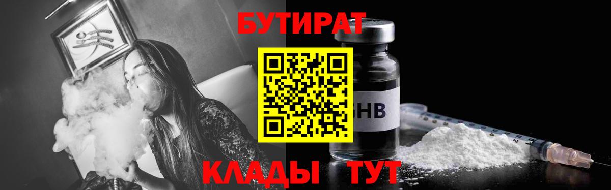 Бутират 1.4BDO Великий Новгород
