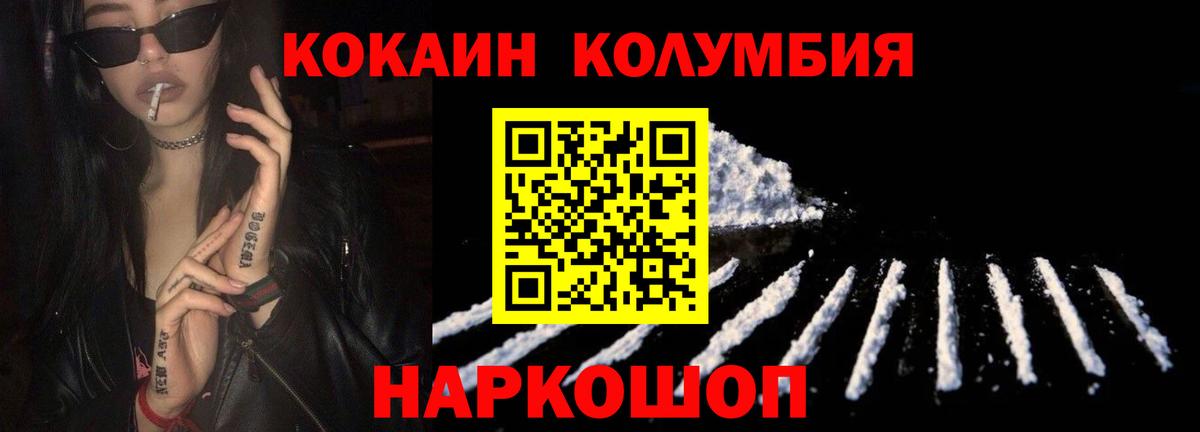 КОКАИН Columbia Великий Новгород