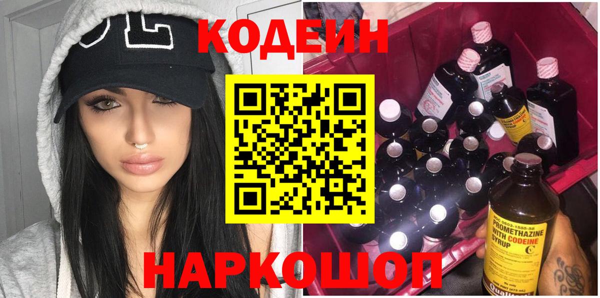 Кодеиновый сироп Lean напиток Lean (лин)  Codein напиток Lean (лин)  Великий Новгород  Вход с VPN 