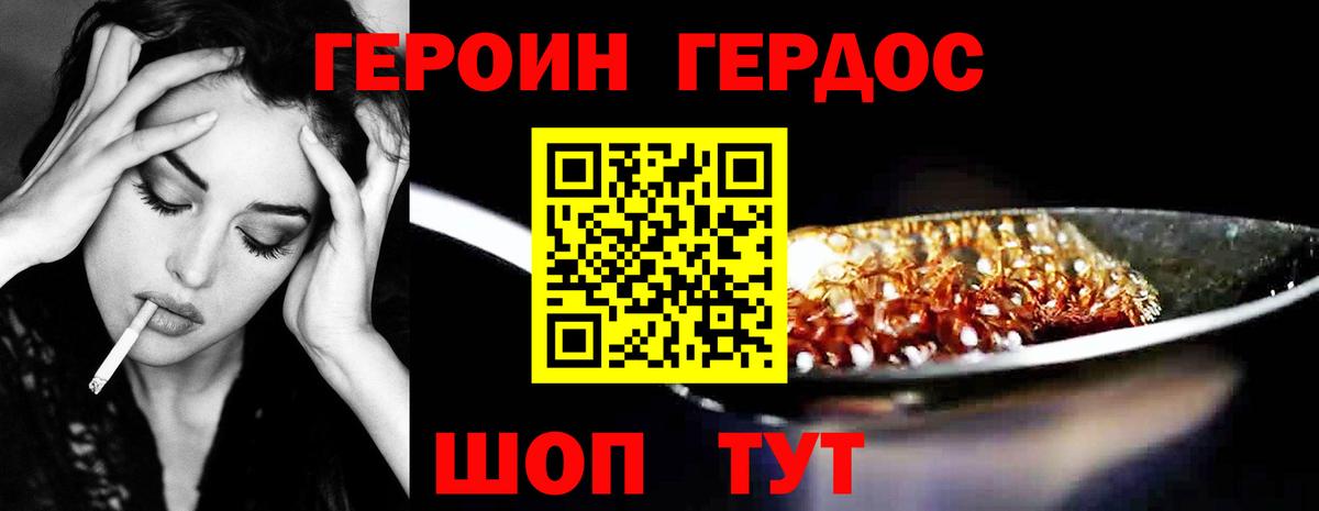 Героин VHQ Великий Новгород