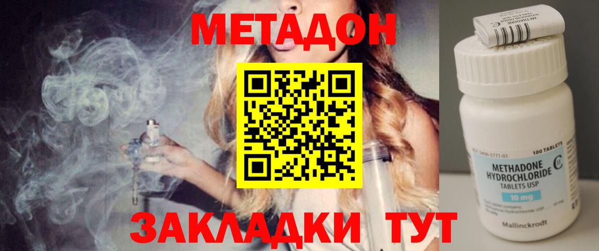 Великий Новгород  МЕТАДОН VHQ  Вход с VPN  Метадон белоснежный 